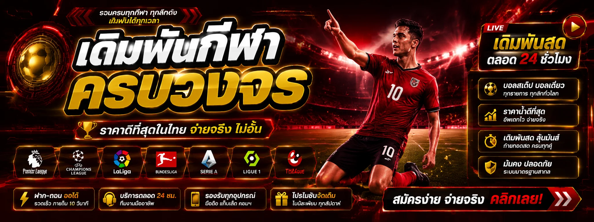 แทงบอลออนไลน์ AMC68 เดิมพันกีฬาครบทุกลีก